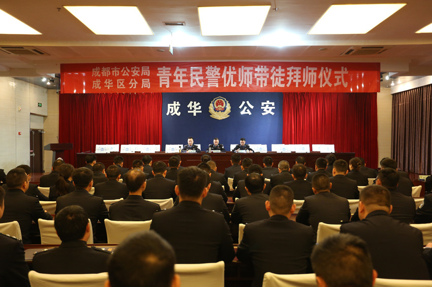 成都市公安局成華區(qū)分局舉行青年民警優(yōu)師帶徒拜師儀式。成都市公安局成華區(qū)分局供圖