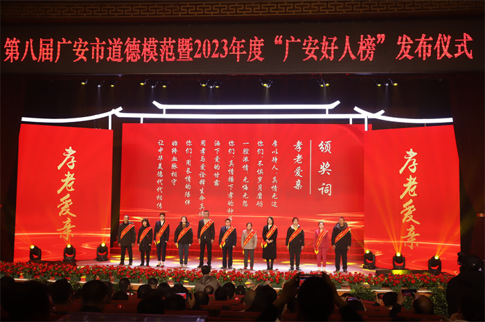 “廣安好人”代表上臺領(lǐng)獎。廣安市委宣傳部供圖