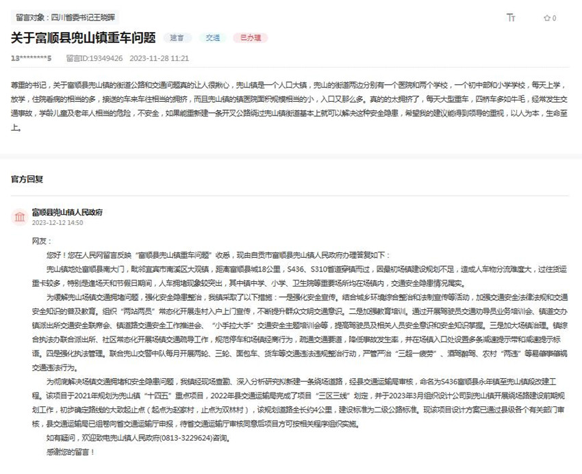 人民網(wǎng)“領(lǐng)導(dǎo)留言板”網(wǎng)友留言及官方回復(fù)截圖。