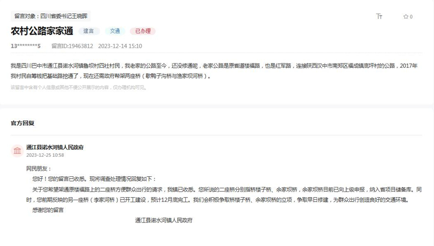 人民網(wǎng)“領(lǐng)導(dǎo)留言板”網(wǎng)友留言及官方回復(fù)截圖。