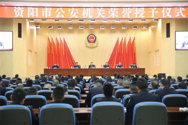 資陽市公安局舉行了全市公安機關(guān)榮譽授予儀式。圖片來源：資陽市公安局