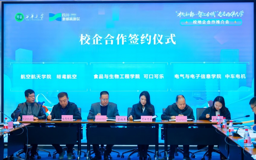 西華大學與新都區(qū)企業(yè)簽署校企合作協(xié)議。新都區(qū)委人才辦供圖