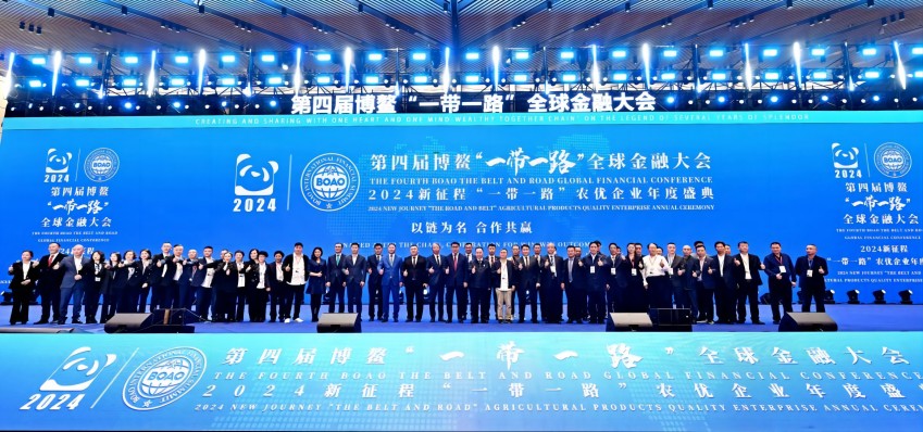 第四屆博鰲“一帶一路”全球金融大會(huì)。主辦方供圖