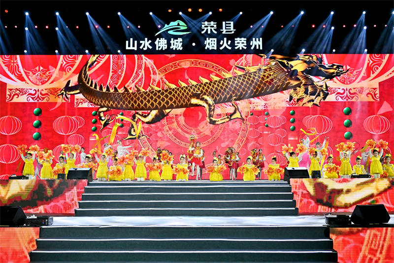 “榮”耀中國節(jié)2024榮縣春節(jié)聯(lián)歡晚會活動現(xiàn)場。主辦方供圖