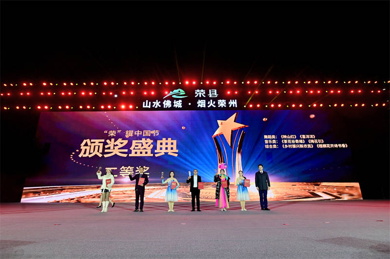 “榮”耀中國節(jié)2024榮縣春節(jié)聯(lián)歡晚會活動現(xiàn)場舉行頒獎盛典，獲獎單位代表領獎。主辦方供圖