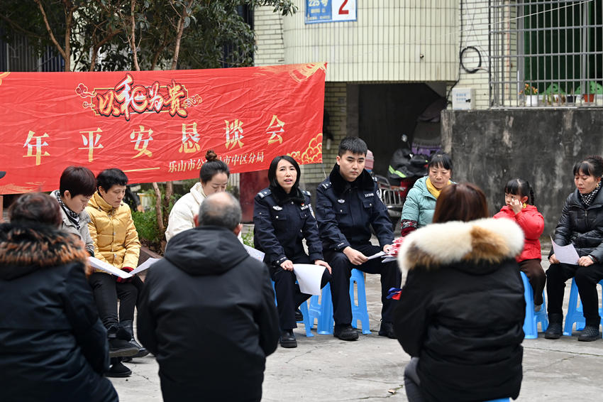 樂(lè)山市公安局市中區(qū)分局蘇稽派出所副所長(zhǎng)劉燕宇在蘇稽鎮(zhèn)新橋街社區(qū)組織召開(kāi)新年平安懇談會(huì)。樂(lè)山公安供圖