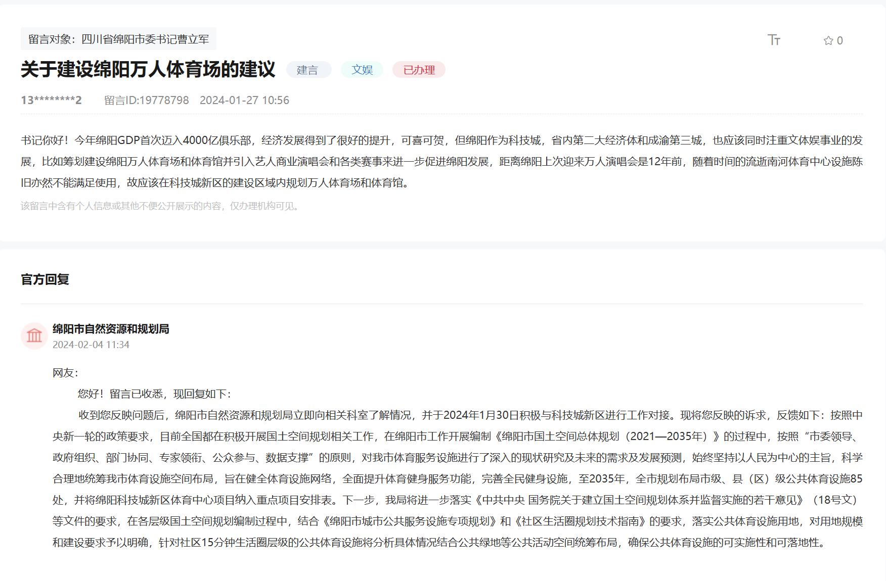 人民網(wǎng)“領(lǐng)導(dǎo)留言板”網(wǎng)友留言及官方回復(fù)截圖。