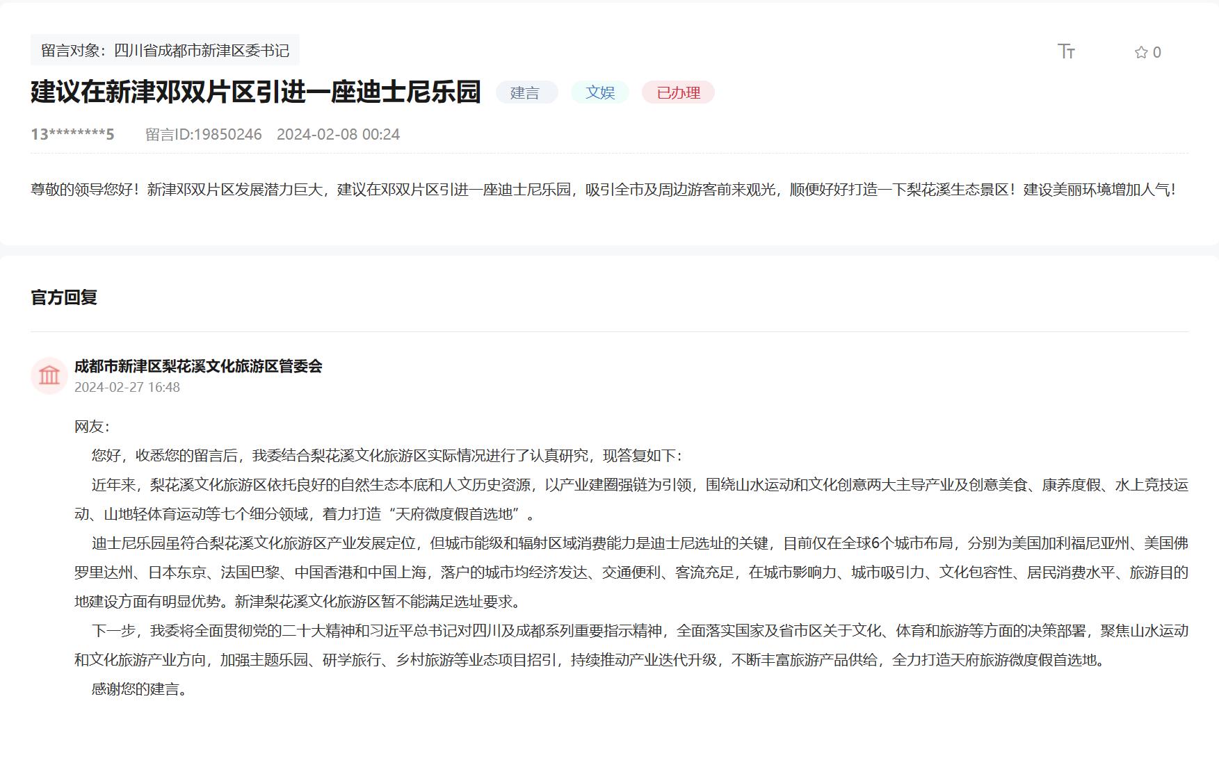 人民網(wǎng)“領(lǐng)導(dǎo)留言板”網(wǎng)友留言及官方回復(fù)截圖。