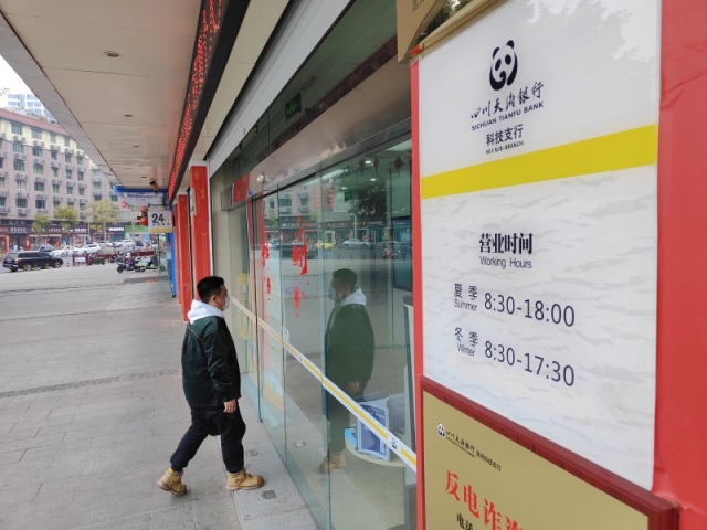 四川天府銀行科技特色支行。四川天府銀行供圖