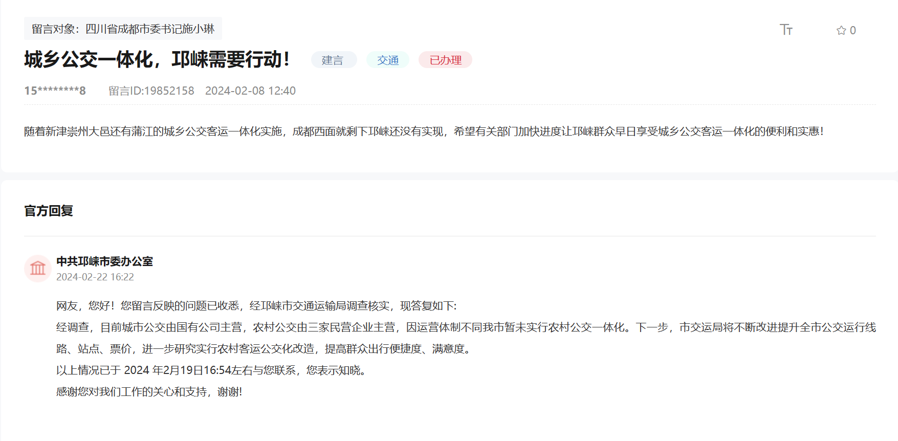 人民網(wǎng)“領(lǐng)導(dǎo)留言板”網(wǎng)友留言及官方回復(fù)截圖。