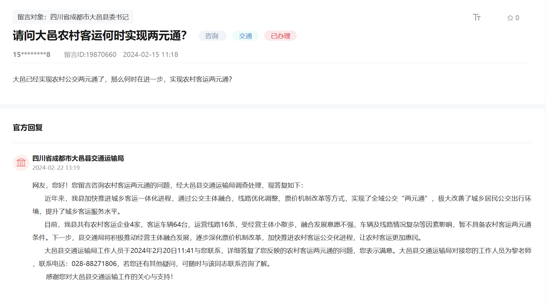 人民網(wǎng)“領(lǐng)導(dǎo)留言板”網(wǎng)友留言及官方回復(fù)截圖。