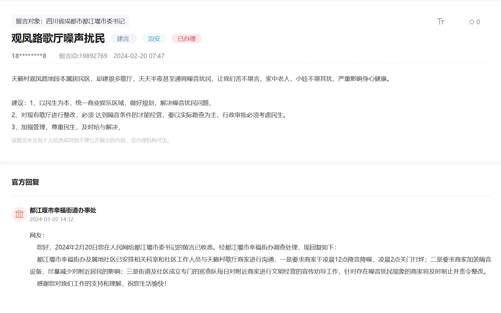 人民網(wǎng)“領(lǐng)導留言板”網(wǎng)友留言及官方回復(fù)截圖