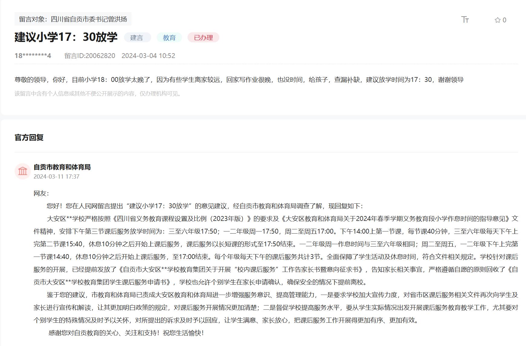 人民網(wǎng)“領(lǐng)導(dǎo)留言板”網(wǎng)友留言及官方回復(fù)截圖。