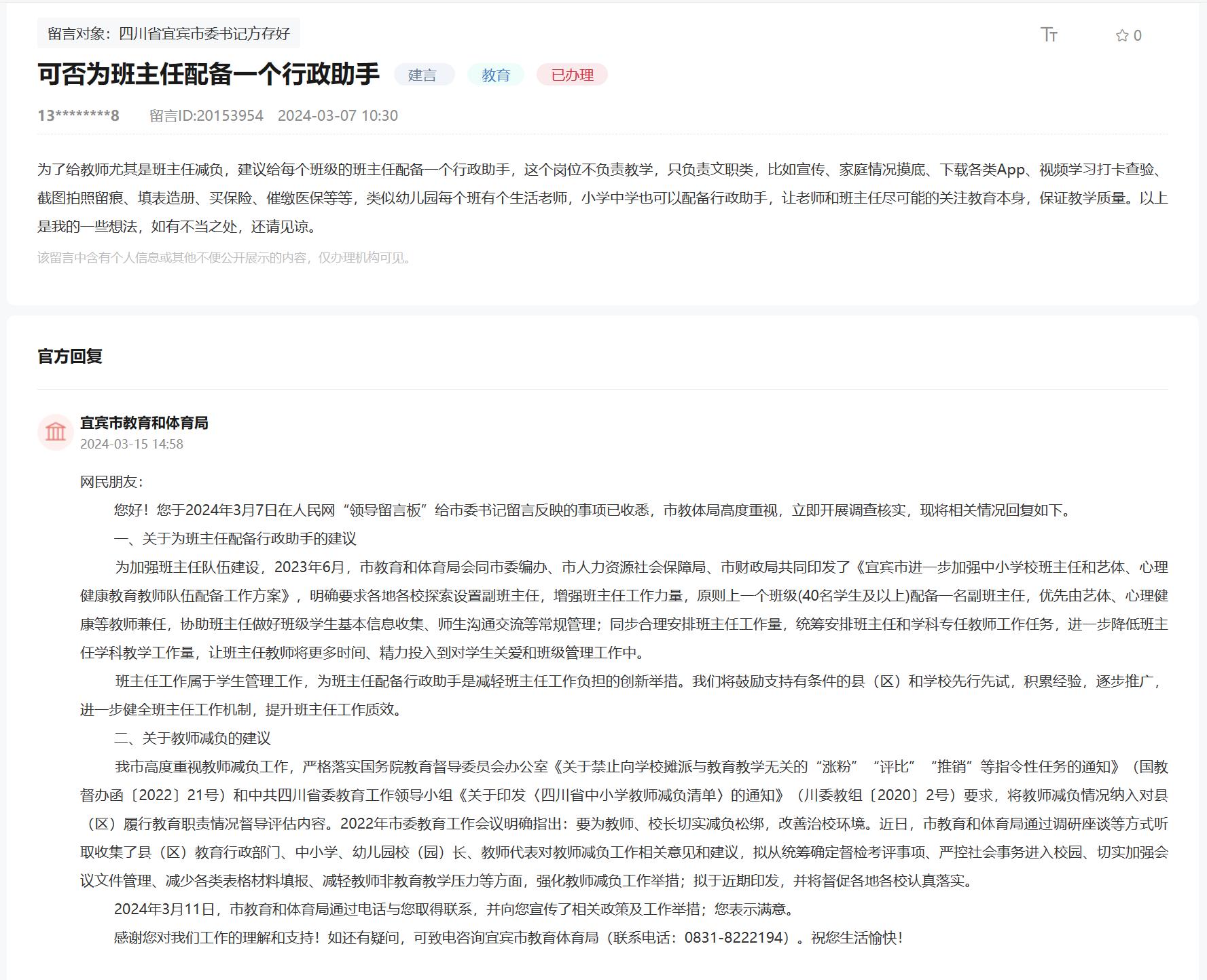 人民網(wǎng)“領(lǐng)導(dǎo)留言板”網(wǎng)友留言及官方回復(fù)截圖。