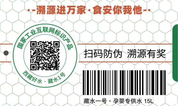 每件水都有一個(gè)官方的唯一身份證，承載了產(chǎn)品的全生命周期信息?；顒?dòng)主辦方供圖
