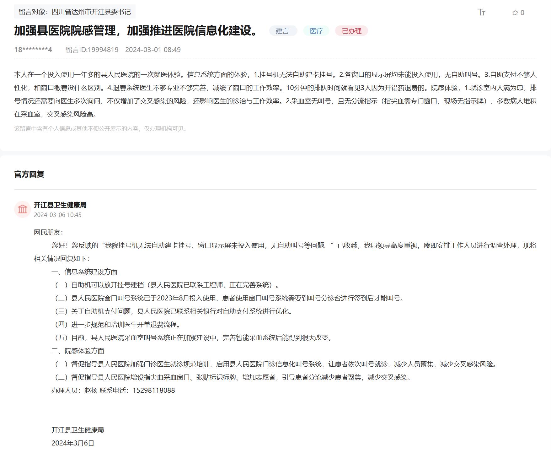 人民網(wǎng)“領(lǐng)導(dǎo)留言板”網(wǎng)友留言及官方回復(fù)截圖。
