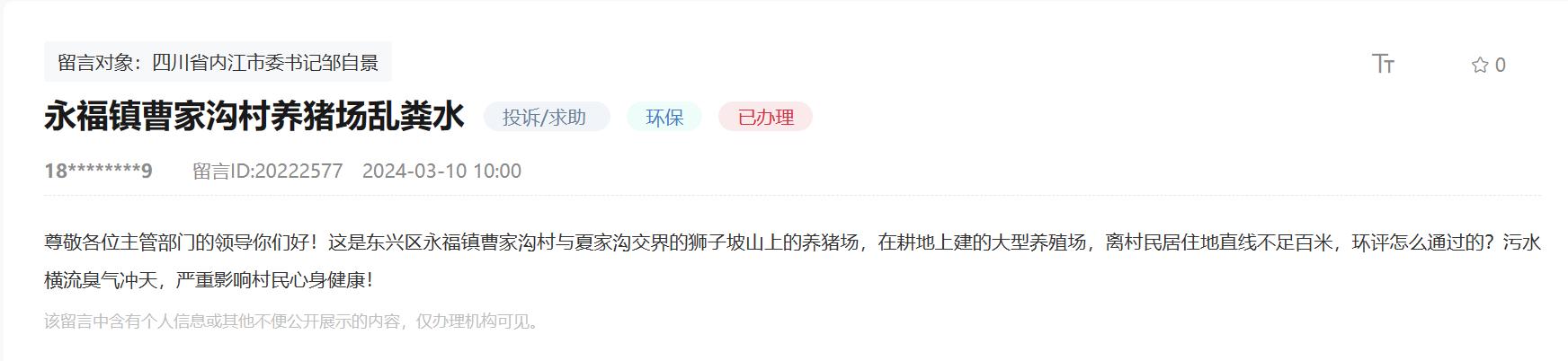 人民網(wǎng)“領(lǐng)導(dǎo)留言板”網(wǎng)友留言截圖。