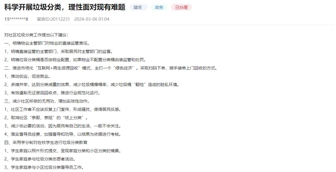 人民網(wǎng)“領(lǐng)導(dǎo)留言板”網(wǎng)友留言截圖。