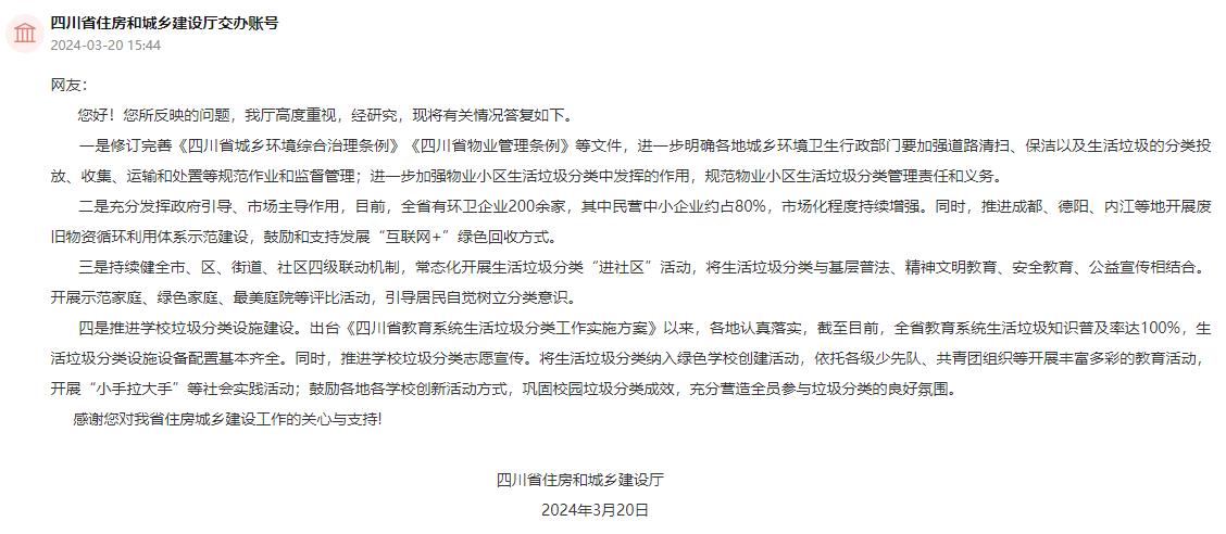人民網(wǎng)“領(lǐng)導(dǎo)留言板”官方回復(fù)截圖。