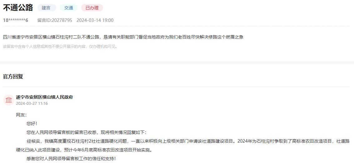 人民網(wǎng)“領(lǐng)導(dǎo)留言板”網(wǎng)友留言和官方回復(fù)截圖。