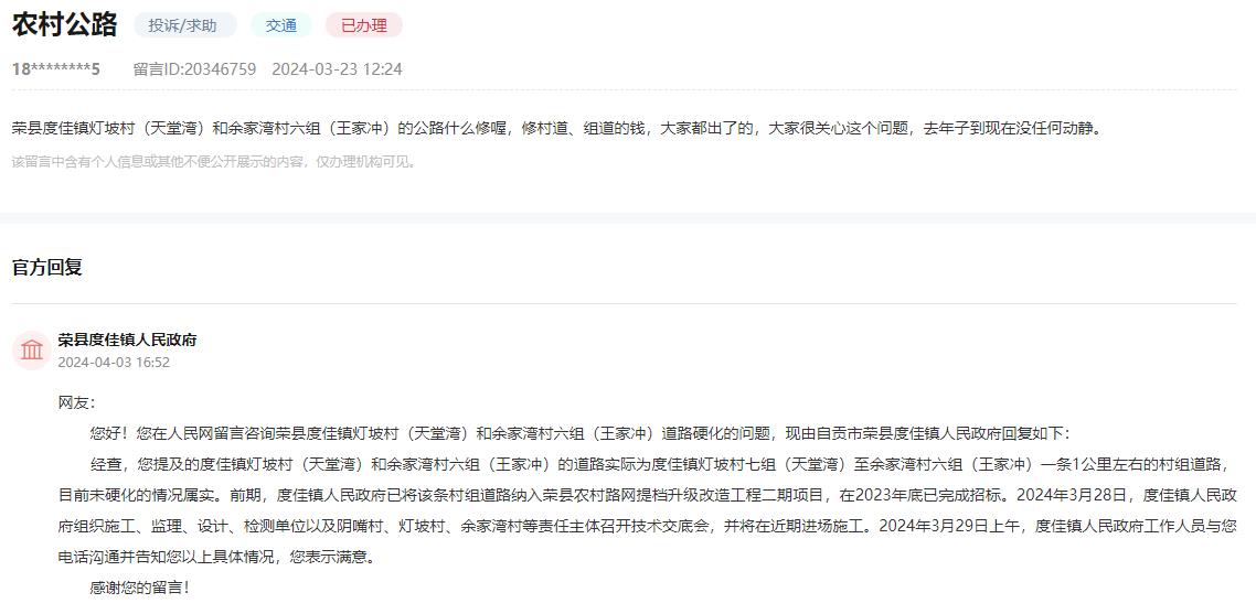 人民網(wǎng)“領(lǐng)導(dǎo)留言板”網(wǎng)友留言和官方回復(fù)截圖。