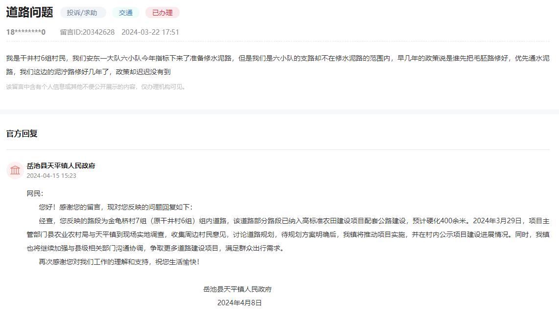 人民網(wǎng)“領(lǐng)導(dǎo)留言板”網(wǎng)友留言和官方回復(fù)截圖。