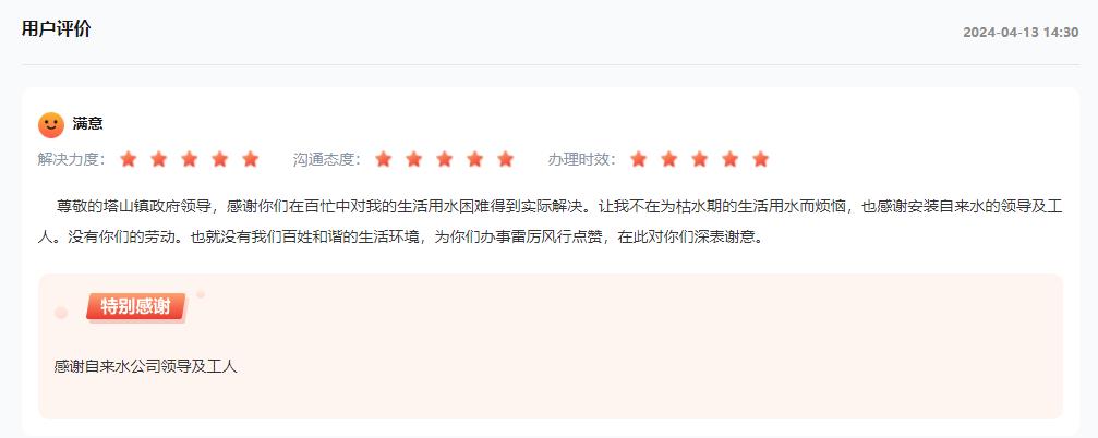 網(wǎng)友“五星好評(píng)”截圖。