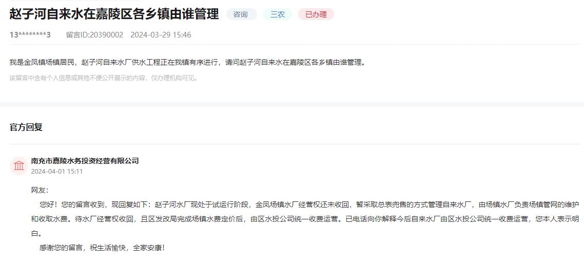 人民網(wǎng)“領(lǐng)導(dǎo)留言板”網(wǎng)友留言和官方回復(fù)截圖。
