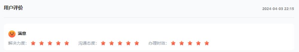 網(wǎng)友“五星好評(píng)”截圖。