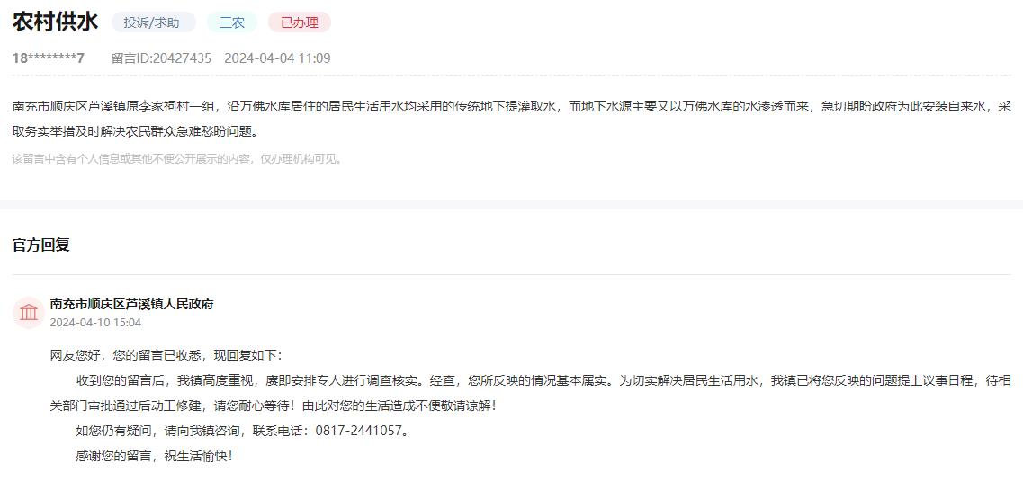 人民網(wǎng)“領(lǐng)導(dǎo)留言板”網(wǎng)友留言和官方回復(fù)截圖。