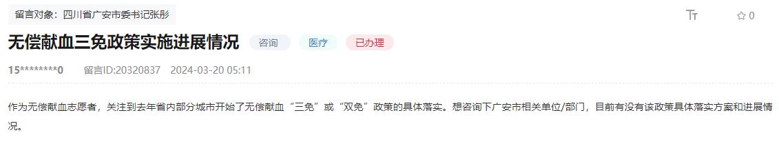 人民網(wǎng)“領(lǐng)導(dǎo)留言板”網(wǎng)友留言截圖。