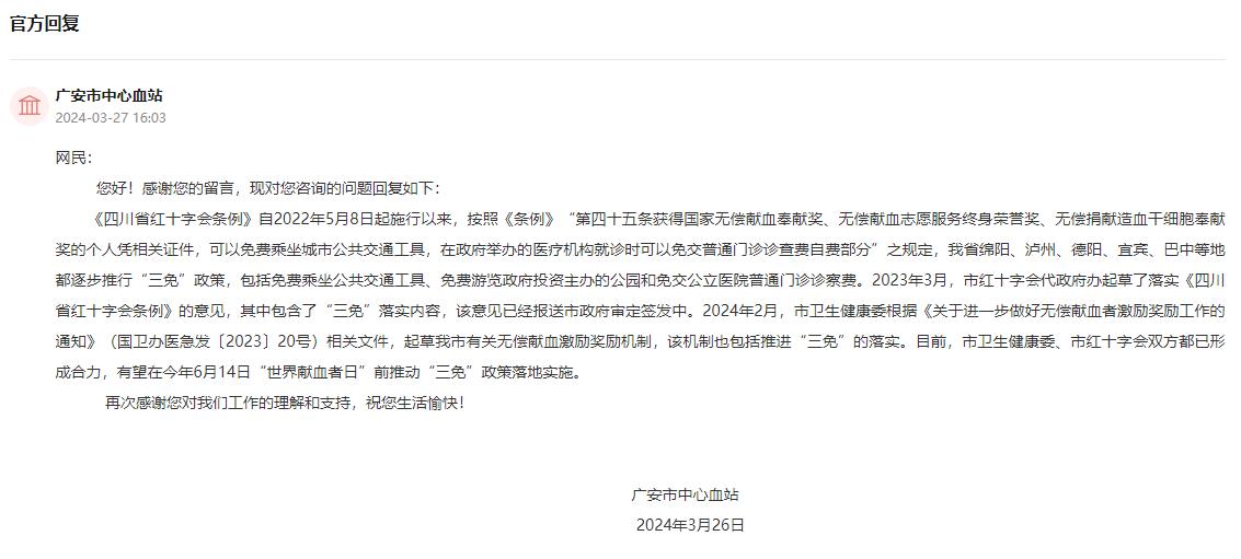 人民網(wǎng)“領(lǐng)導(dǎo)留言板”官方回復(fù)截圖。