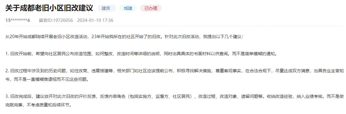 人民網(wǎng)“領(lǐng)導(dǎo)留言板”網(wǎng)友留言截圖。