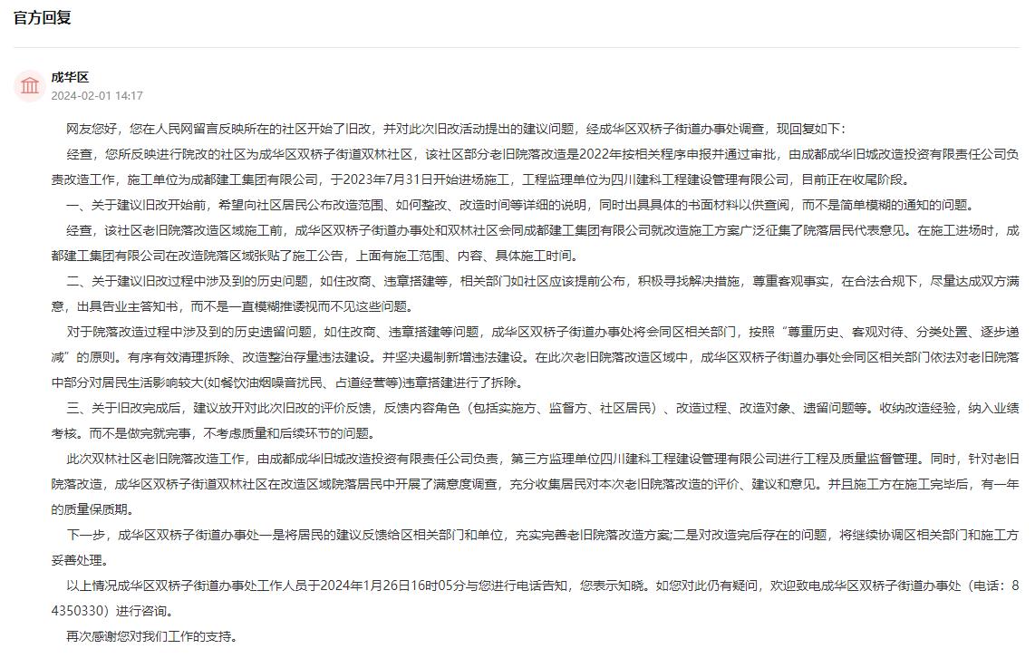 人民網(wǎng)“領(lǐng)導(dǎo)留言板”官方回復(fù)截圖。