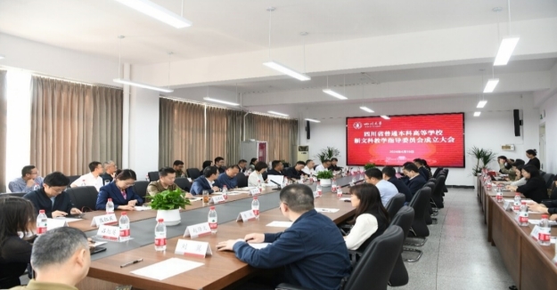 大會現(xiàn)場。四川省新文科教指委供圖
