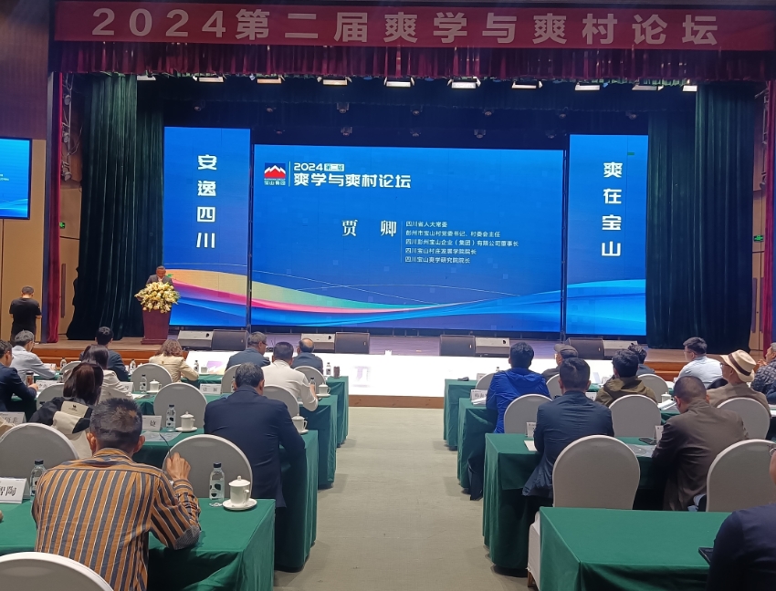 會(huì)議現(xiàn)場(chǎng) 寶山爽學(xué)研究院供圖