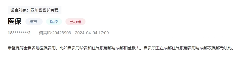 人民網(wǎng)“領(lǐng)導(dǎo)留言板”網(wǎng)友留言截圖。