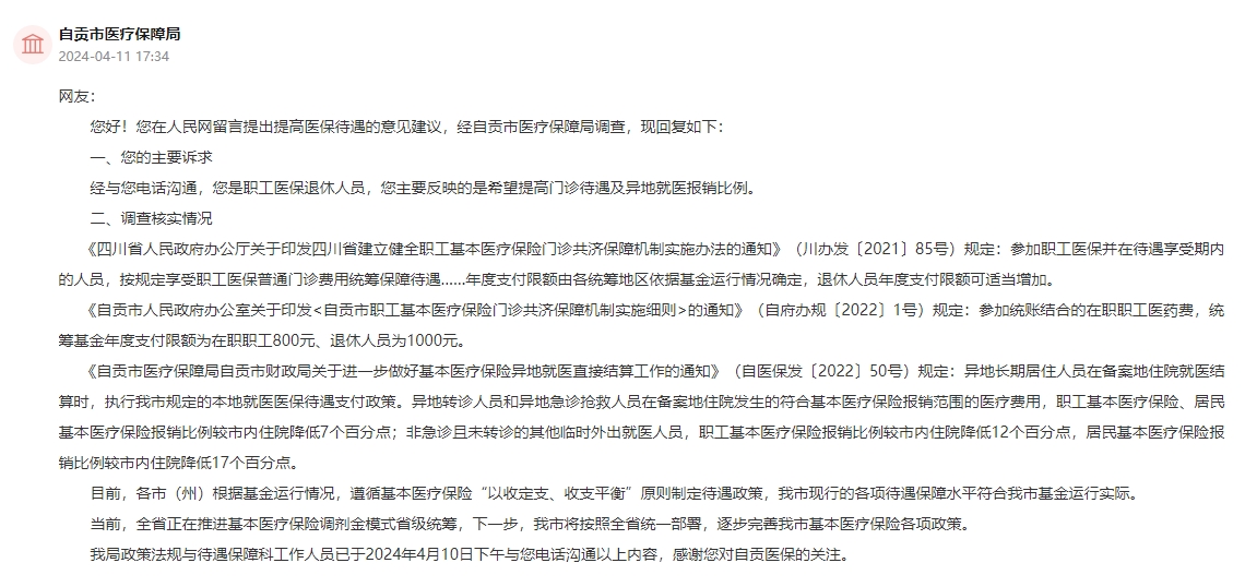 人民網(wǎng)“領導留言板”網(wǎng)友留言截圖。