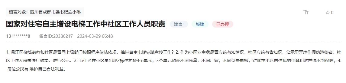 人民網(wǎng)“領(lǐng)導(dǎo)留言板”網(wǎng)友留言截圖。