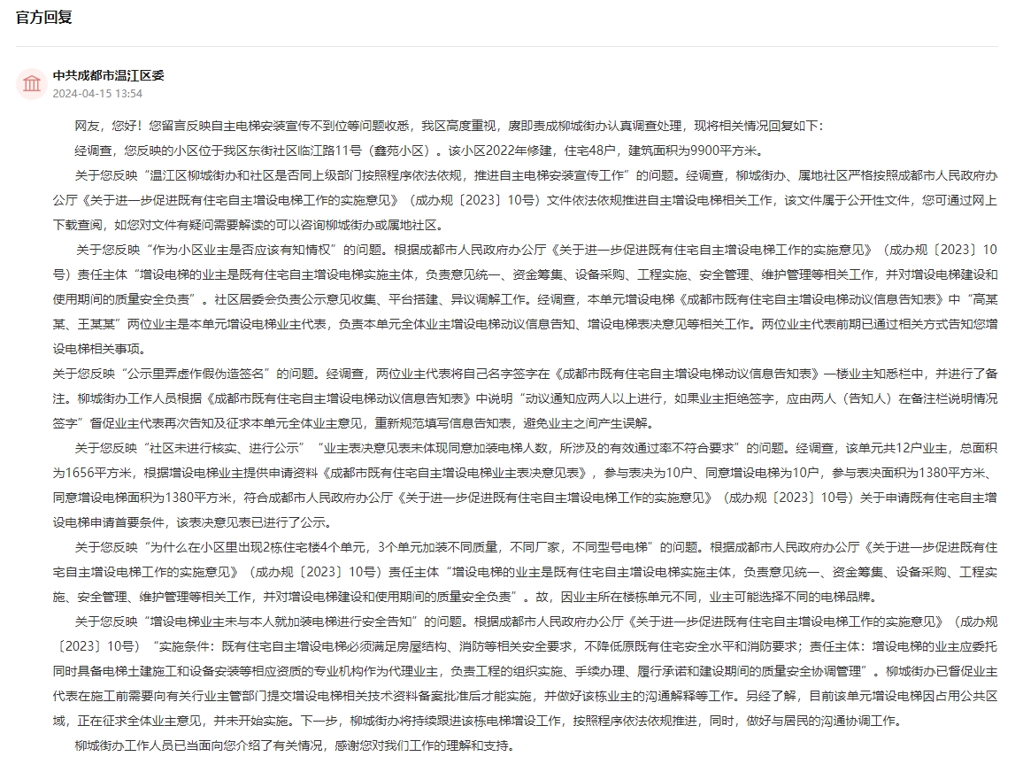 人民網(wǎng)“領(lǐng)導(dǎo)留言板”網(wǎng)友留言截圖。