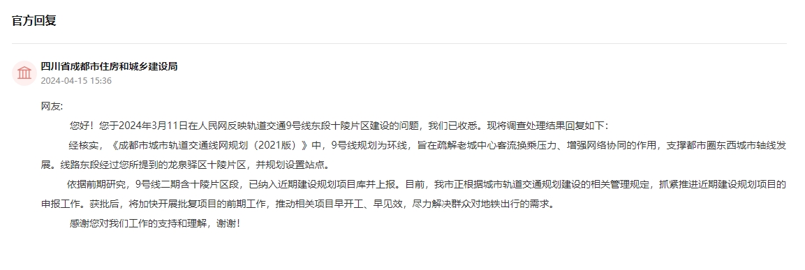 人民網(wǎng)“領導留言板”網(wǎng)友留言截圖。