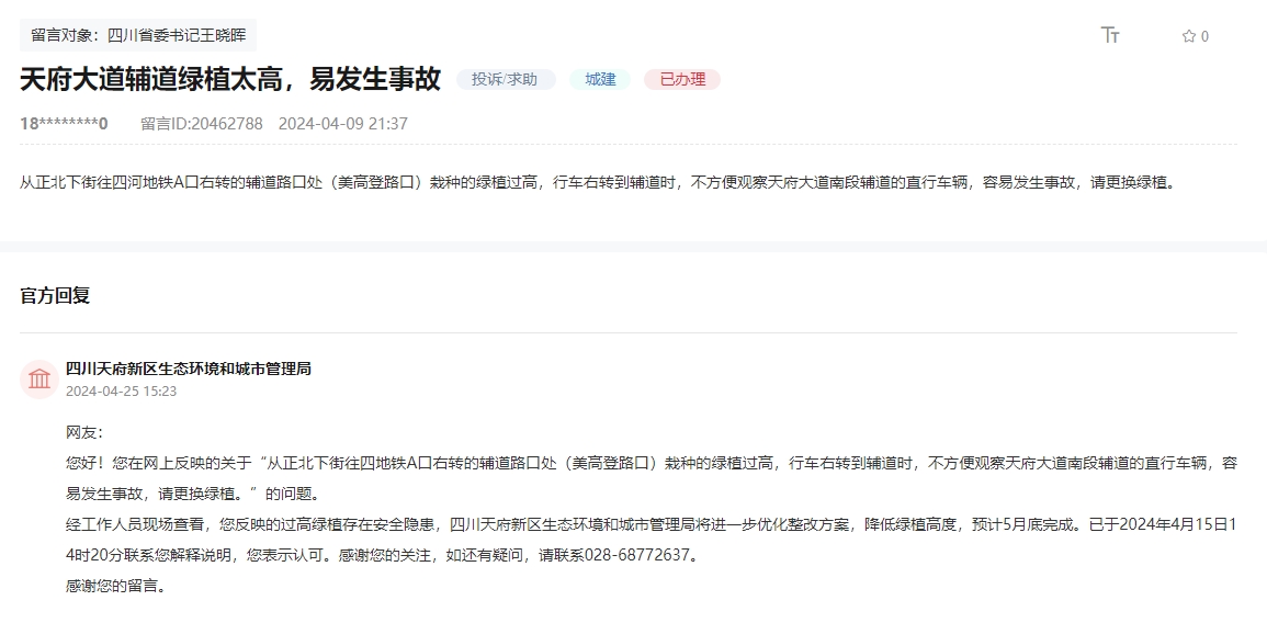 人民網(wǎng)“領(lǐng)導(dǎo)留言板”網(wǎng)友留言截圖。