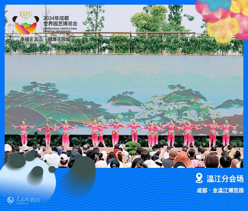 2024成都世園會溫江分會場正式開園。溫江區(qū)委宣傳部供圖