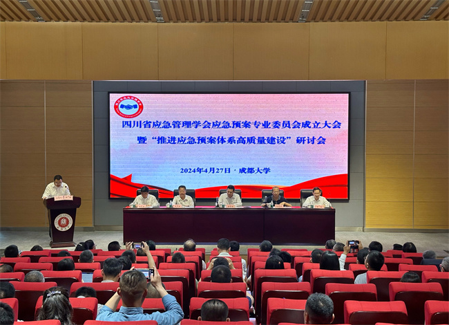 四川應(yīng)急管理學(xué)會召開的四川省應(yīng)急管理學(xué)會應(yīng)急預(yù)案專業(yè)委員會成立大會暨“推進應(yīng)急預(yù)案體系高質(zhì)量建設(shè)”研討會活動現(xiàn)場。四川省應(yīng)急管理學(xué)會供圖