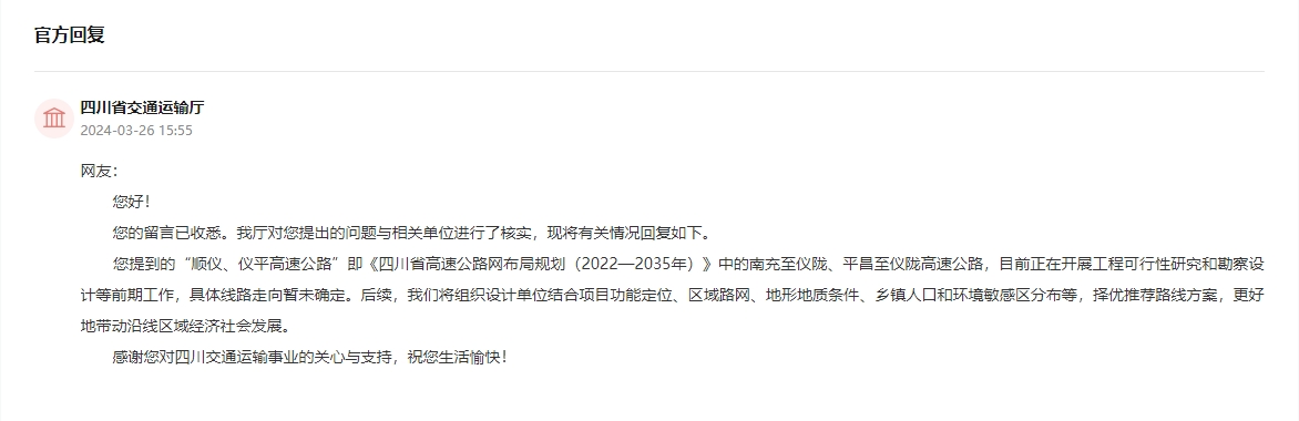 人民網(wǎng)“領(lǐng)導(dǎo)留言板”官方回復(fù)截圖。