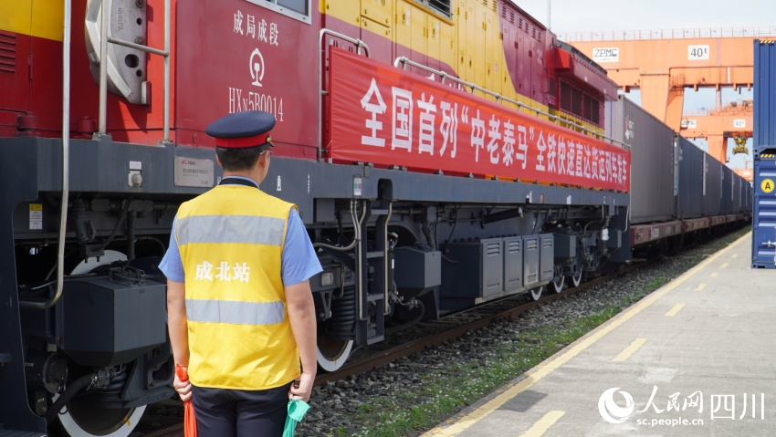 全國首列“中老泰馬”全鐵快速貨運列車在成都國際鐵路港發(fā)車。人民網 趙祖樂攝