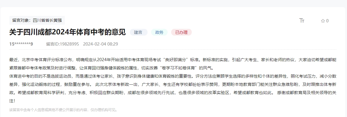人民網(wǎng)“領(lǐng)導(dǎo)留言板”截圖。