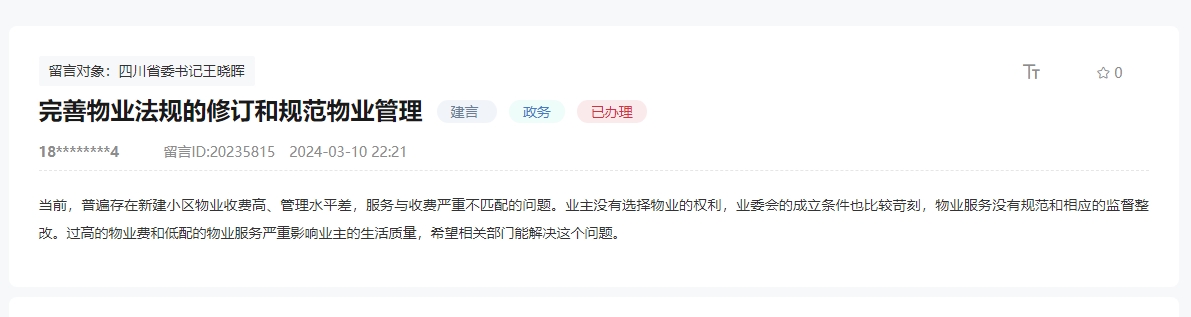 人民網(wǎng)“領(lǐng)導(dǎo)留言板”截圖。