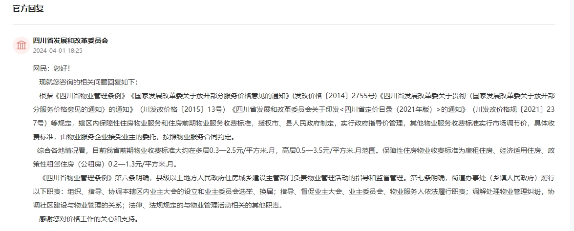 人民網(wǎng)“領(lǐng)導(dǎo)留言板”截圖。