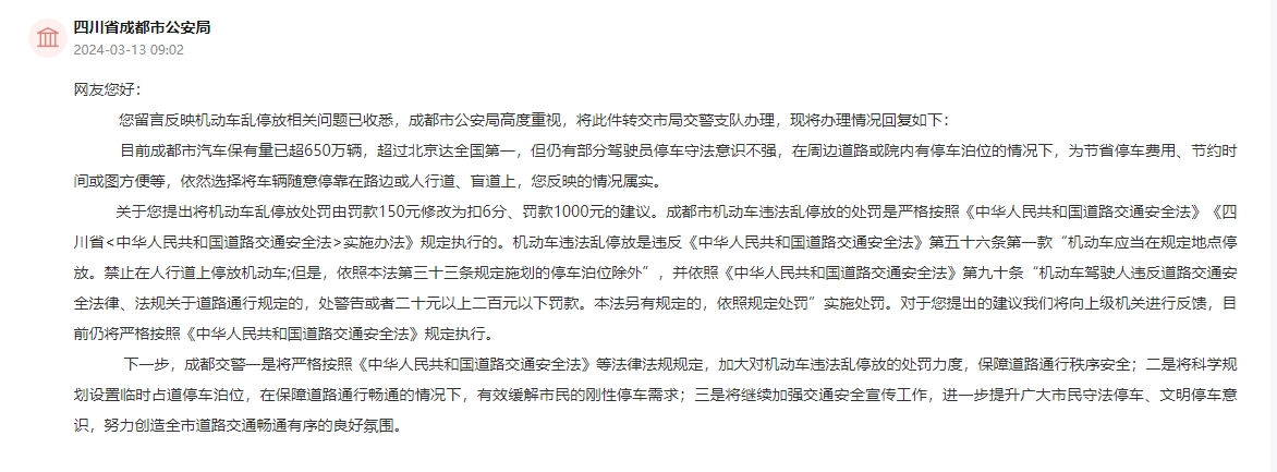 人民網(wǎng)“領(lǐng)導(dǎo)留言板”截圖。